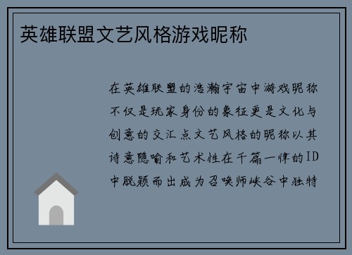 英雄联盟文艺风格游戏昵称