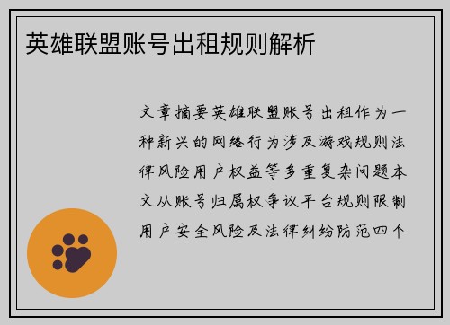英雄联盟账号出租规则解析