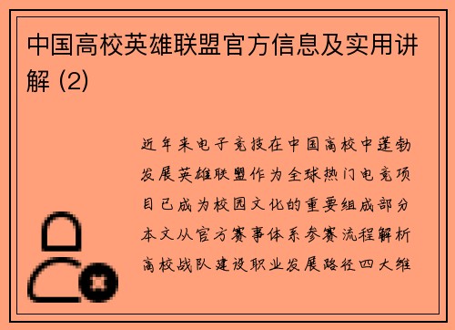 中国高校英雄联盟官方信息及实用讲解 (2)