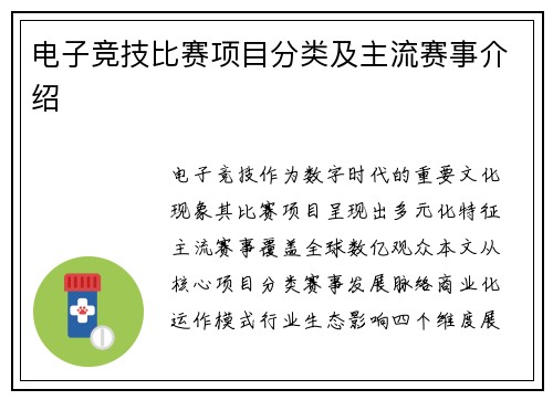 电子竞技比赛项目分类及主流赛事介绍