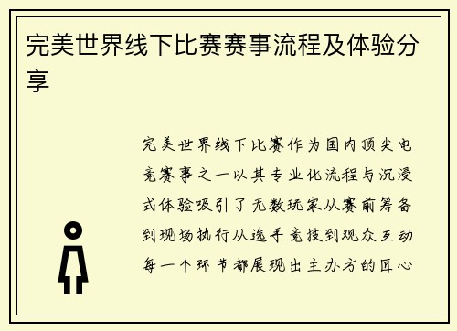 完美世界线下比赛赛事流程及体验分享