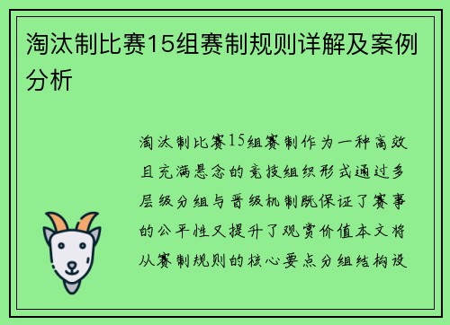 淘汰制比赛15组赛制规则详解及案例分析