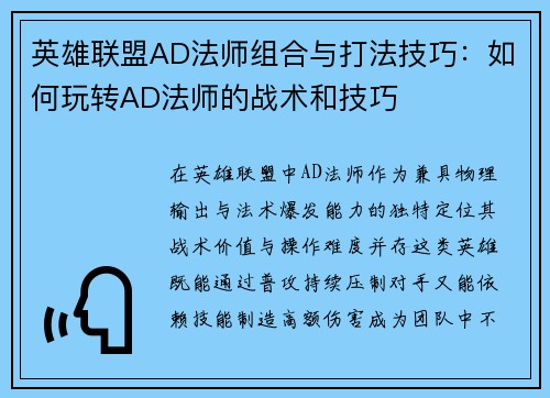 英雄联盟AD法师组合与打法技巧：如何玩转AD法师的战术和技巧