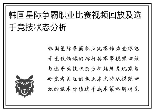 韩国星际争霸职业比赛视频回放及选手竞技状态分析